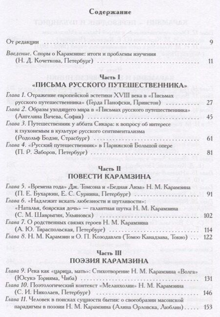 Фотография книги "Карамзин-писатель"