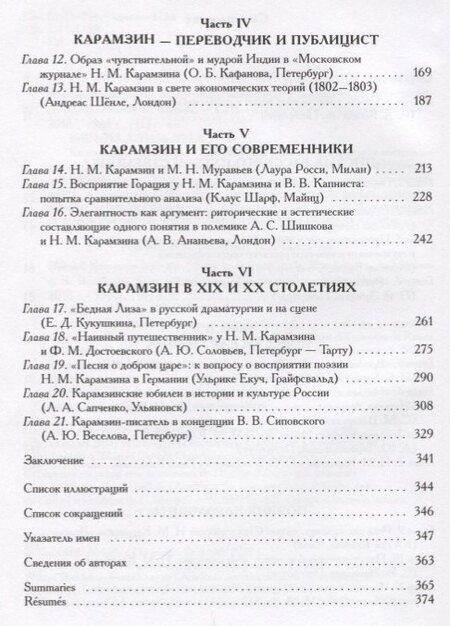 Фотография книги "Карамзин-писатель"