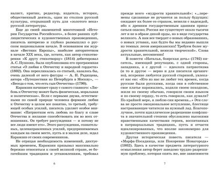 Фотография книги "Карамзин: Бедная Лиза и другие повести"