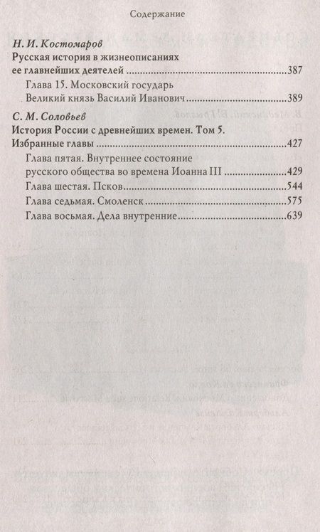 Фотография книги "Карамзин: Василий III. История государства Российского"
