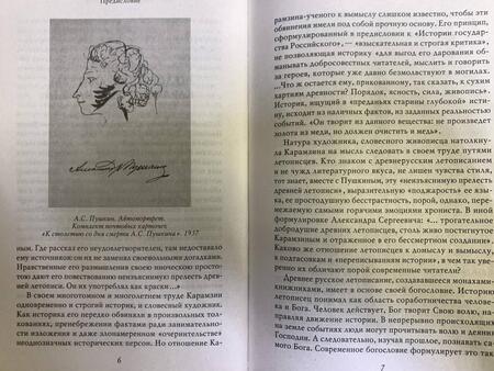 Фотография книги "Карамзин: Василий III. История государства Российского"