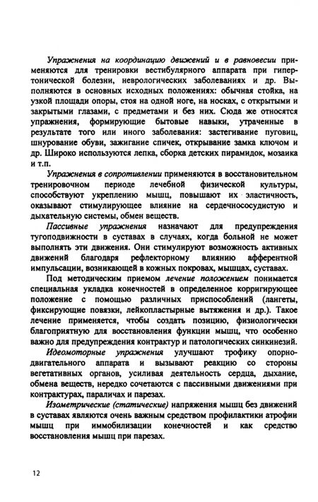Фотография книги "Карасева, Махов, Толстова: Лечебная физическая культура при терапевтических заболеваниях. Учебное пособие"