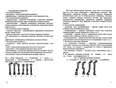 Фотография книги "Карасева, Махов, Замогильнов: Лечебная физическая культура при травмах. Учебное пособие"