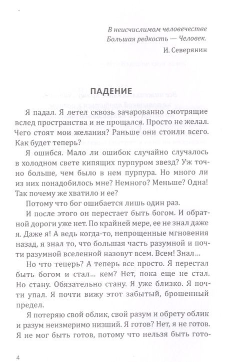 Фотография книги "Каратаев: Стать человеком"
