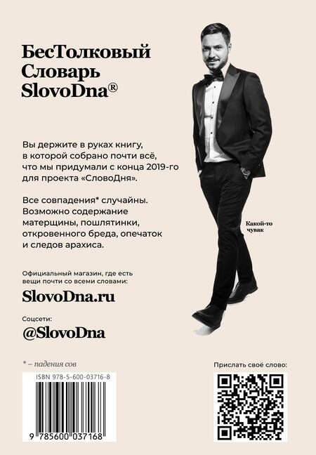 Фотография книги "Караваев: Словарь SlovoDna"
