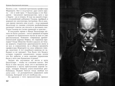 Фотография книги "Карде: Альма. Корона Британской империи"