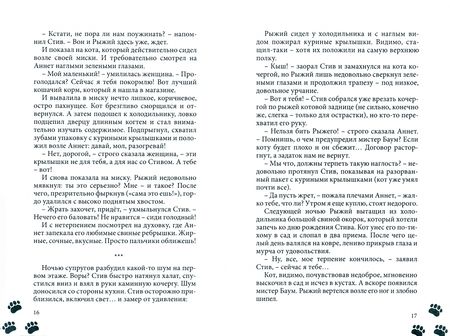 Фотография книги "Карде, Бычкова, Гаки: Кот по имени Счастье"