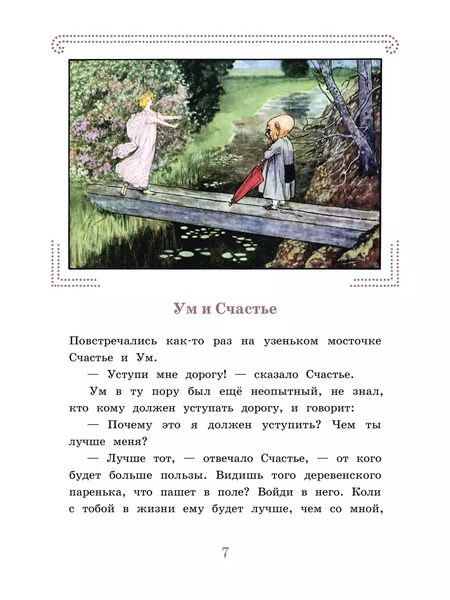 Фотография книги "Карел Эрбен: Горшочек, вари! Ум и Счастье"