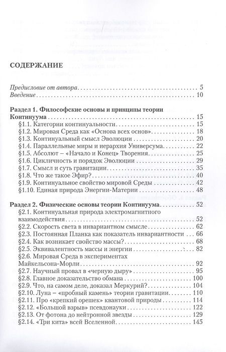 Фотография книги "Карельский: Континуальное мировоззрение в преодолении проблем онтологии естествознания. Справочное пособие"
