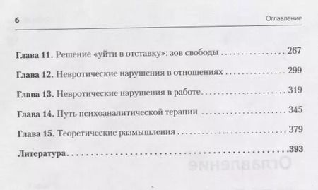 Фотография книги "Карен Хорни: Невроз и личностный рост: борьба за самореализацию"