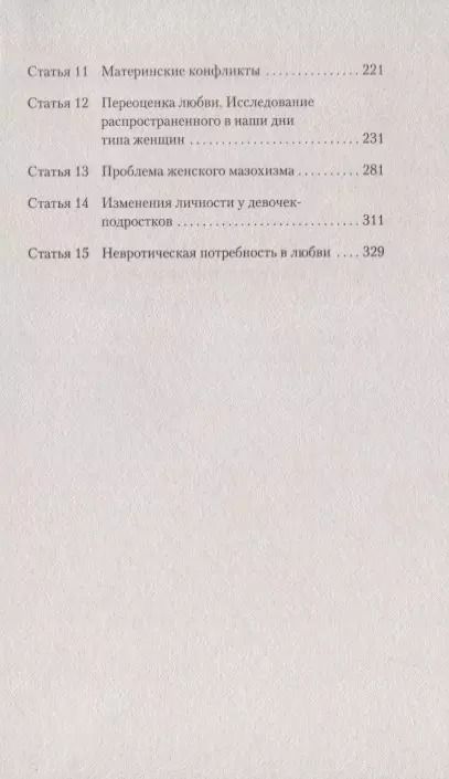 Фотография книги "Карен Хорни: Психология женщины (#экопокет)"