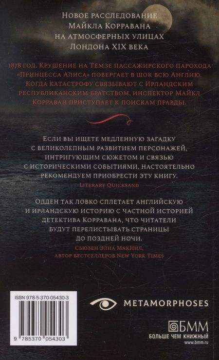 Фотография книги "Карен Одден: Под скорбной луной. Расследование инспектора Корравана"