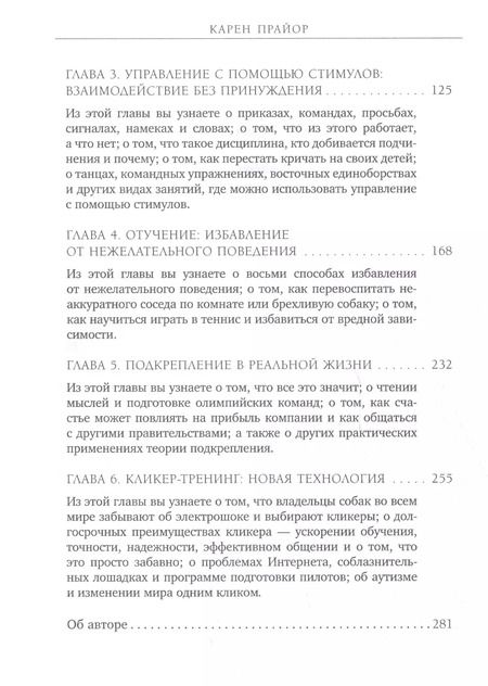 Фотография книги "Карен Прайор: Не рычите на собаку! Книга о дрессировке людей, животных и самого себя"