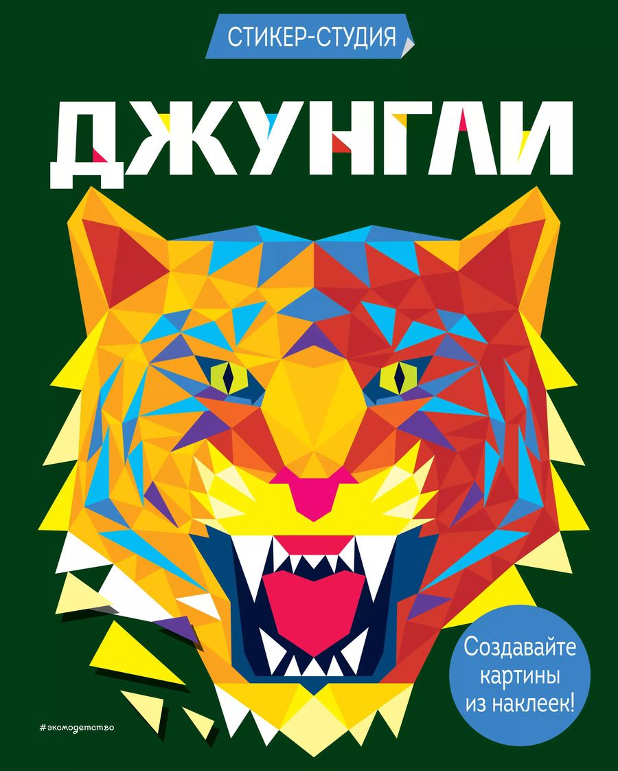 Обложка книги "Карен Сид: Джунгли"