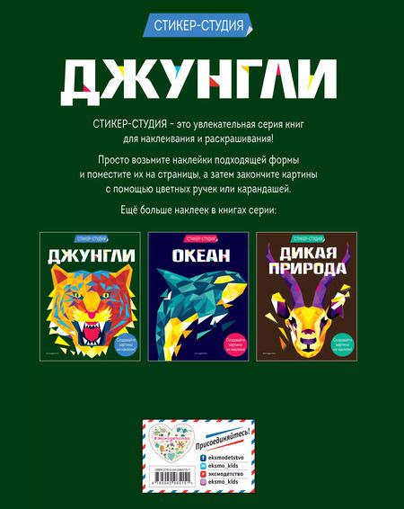 Фотография книги "Карен Сид: Джунгли"