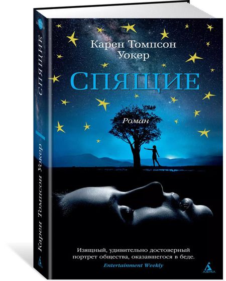 Фотография книги "Карен Томпсон: Спящие"