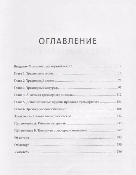 Фотография книги "Карен Визнер: Живой текст. Как создавать глубокую и правдоподобную прозу"