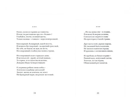 Фотография книги "Каренина: Смородина. Стихотворения"