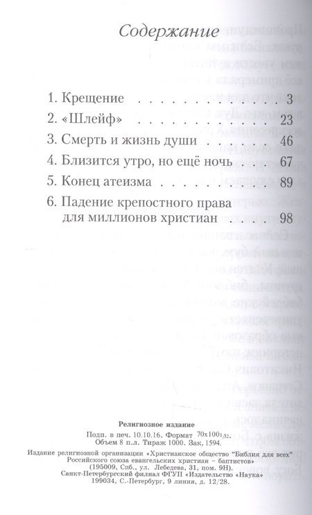 Фотография книги "Каретникова: Все счастье моей жизни. Повесть о церкви"