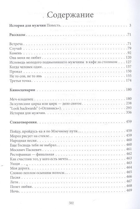 Фотография книги "Карев: История для мужчин"