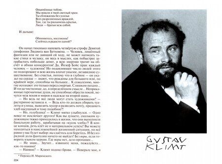 Фотография книги "Карез: Климт. Эпоха и жизнь венского художника"