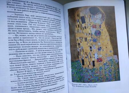 Фотография книги "Карез: Климт. Эпоха и жизнь венского художника"