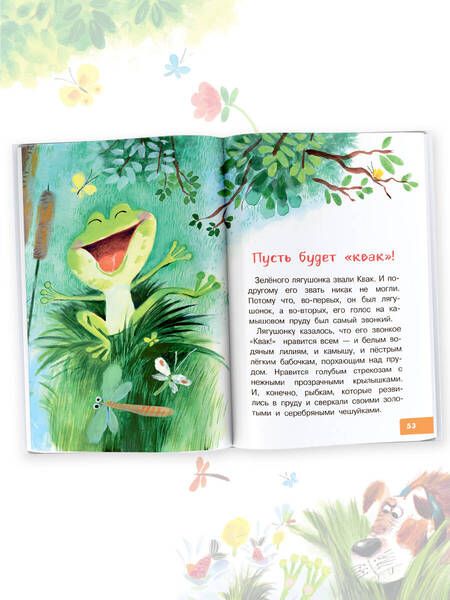 Фотография книги "Карганова: Как Ослик счастья искал. Сказки"