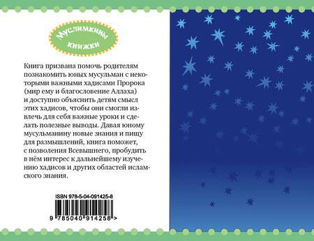 Фотография книги "Карима Сорокоумова: Хадисы на ночь"