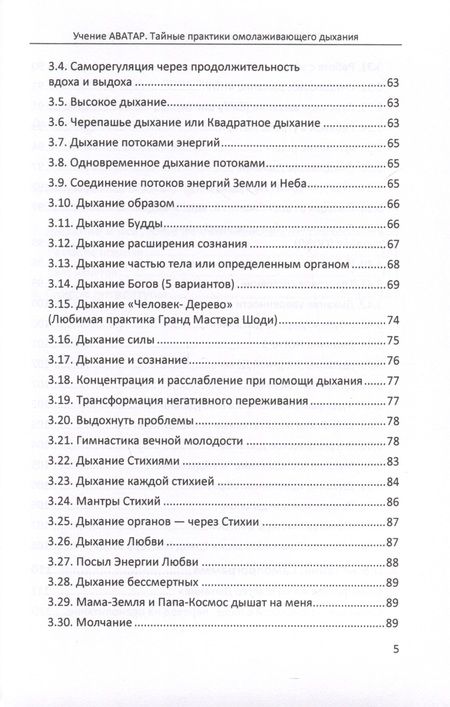 Фотография книги "Каримов, Выхристюк: Тайные практики омолаживающего дыхания"