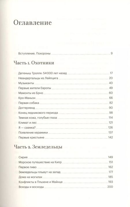 Фотография книги "Карин Бойс: Моя доисторическая семья. Генетический детектив"