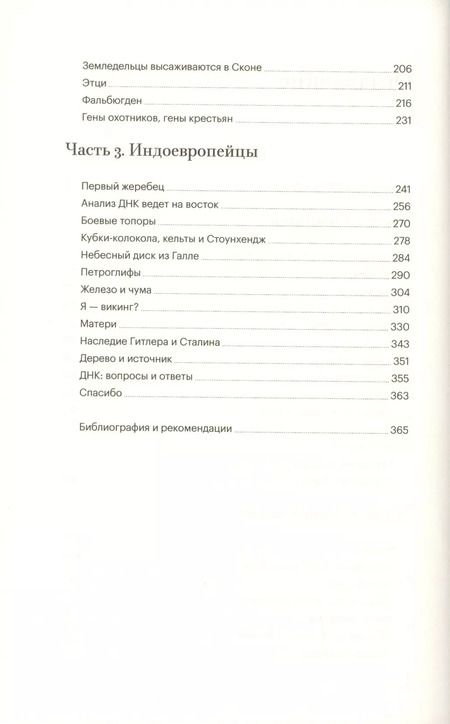 Фотография книги "Карин Бойс: Моя доисторическая семья. Генетический детектив"