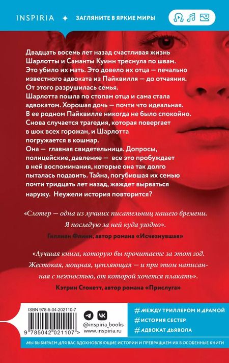 Фотография книги "Карин Слотер: Хорошая дочь"