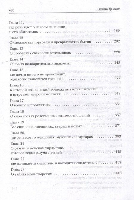 Фотография книги "Карина Демина: Хозяйка серых земель. Капкан на волкодлака"