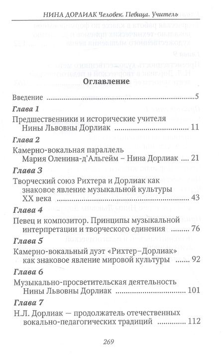 Фотография книги "Карина Маргунова: Нина Дорлиак. Человек. Певица. Учитель"
