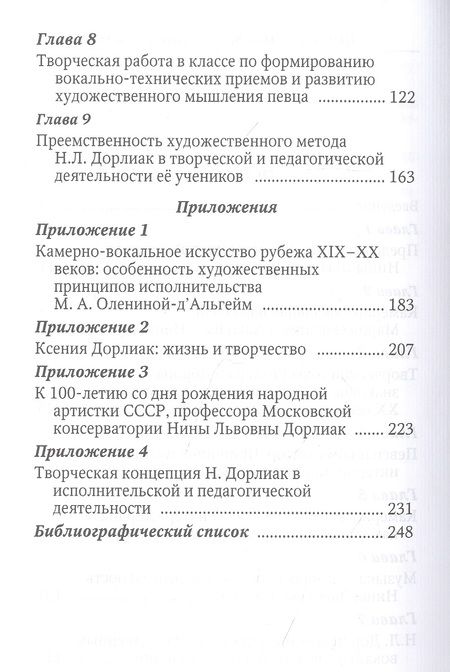 Фотография книги "Карина Маргунова: Нина Дорлиак. Человек. Певица. Учитель"