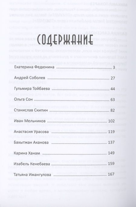 Фотография книги "Карина Сарсенова: Избранный. Интервью с легендарными современниками. Выпуск III"