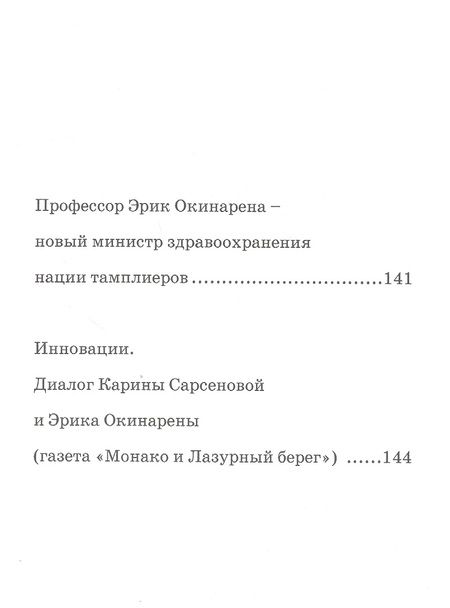Фотография книги "Карина Сарсенова: Легенда Евразии. Эрик Окинарена. Квантовая медицина"
