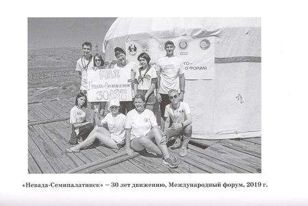 Фотография книги "Карина Сарсенова: Легенда Евразии. Олжас Сулейменов. Человек, предотвративший Третью мировую войну"