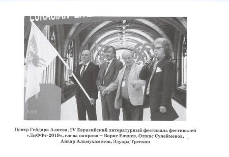 Фотография книги "Карина Сарсенова: Легенда Евразии. Олжас Сулейменов. Человек, предотвративший Третью мировую войну"