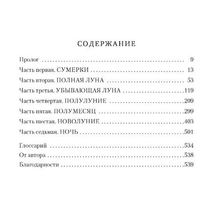 Фотография книги "Карисса Бродбент: Короны Ниаксии. Змейка и крылья ночи. Книга первая из дилогии о ночерожденных"