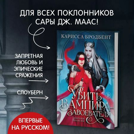 Фотография книги "Карисса Бродбент: Убить вампира-завоевателя"