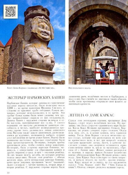 Фотография книги "Каркасон и замки катаров. Золотая книга"