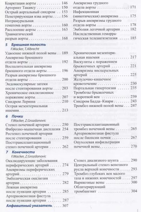 Фотография книги "Карл-Юрген Вольф: Лучевая диагностика. Артерии и вены"