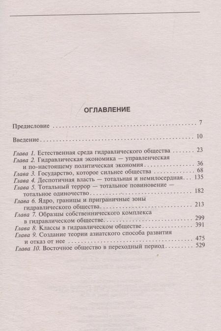 Фотография книги "Карл Август: Восточный деспотизм. Сравнительное исследование тотальной власти"