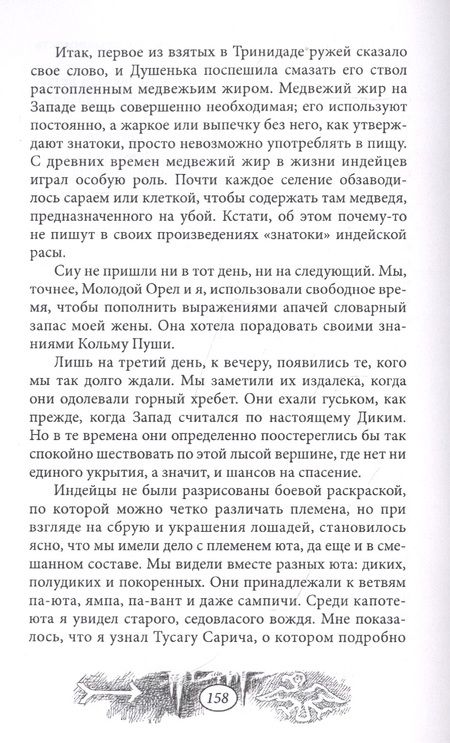 Фотография книги "Карл Фридрих: Наследники Виннету"