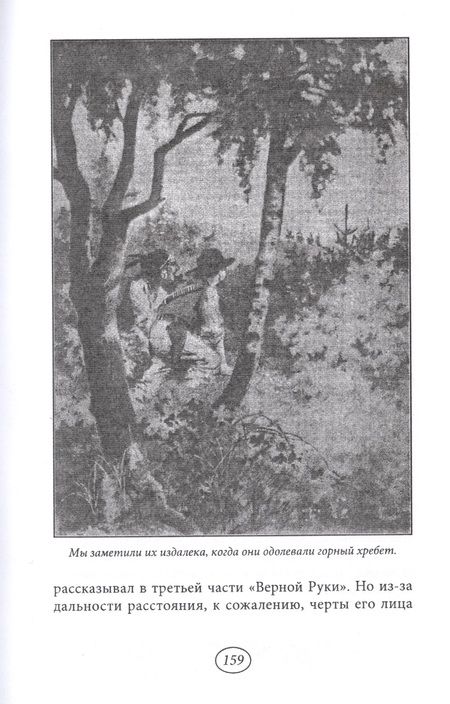 Фотография книги "Карл Фридрих: Наследники Виннету"