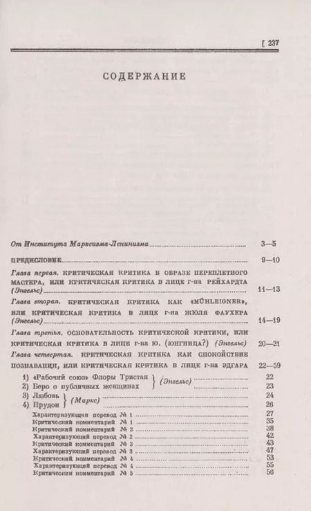Фотография книги "Карл Генрих: Святое семейство, или Критика критической критики. Против Бруно Бауэра и компании"