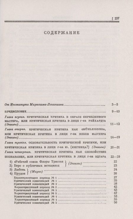 Фотография книги "Карл Генрих: Святое семейство, или Критика критической критики. Против Бруно Бауэра и компании"