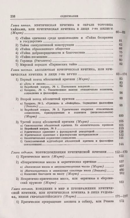Фотография книги "Карл Генрих: Святое семейство, или Критика критической критики. Против Бруно Бауэра и компании"