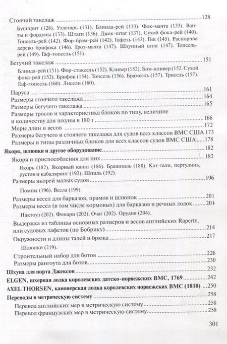Фотография книги "Карл Хайнц: Шхуны Севера и Юга: Конструкции, вооружение и такелаж торговых и военных судов на рубеже XVIII-XIX веков"